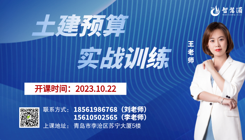 【2023.10.22】智慧通土建周日班實(shí)戰(zhàn)培訓(xùn)新班開(kāi)課！