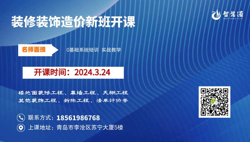 好消息！精裝修預(yù)算實(shí)訓(xùn)新班3月24開(kāi)課。