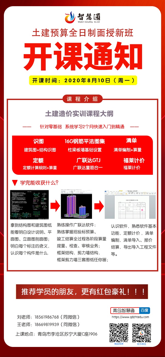 8.4土建預(yù)算全日制開課通知-8.10.jpg