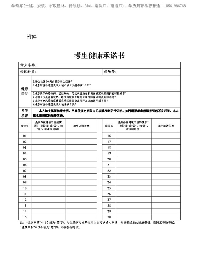 考生健康承諾書(shū).jpg